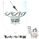  インセンティブ 自分と世界をうまく動かす / タイラー・コーエン, 高遠 裕子 / 日経BP 