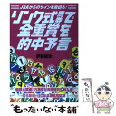 著者：伊藤 雨氷出版社：東邦出版サイズ：単行本ISBN-10：4809408183ISBN-13：9784809408182■通常24時間以内に出荷可能です。※繁忙期やセール等、ご注文数が多い日につきましては　発送まで48時間かかる場合があります。あらかじめご了承ください。 ■メール便は、1冊から送料無料です。※宅配便の場合、2,500円以上送料無料です。※あす楽ご希望の方は、宅配便をご選択下さい。※「代引き」ご希望の方は宅配便をご選択下さい。※配送番号付きのゆうパケットをご希望の場合は、追跡可能メール便（送料210円）をご選択ください。■ただいま、オリジナルカレンダーをプレゼントしております。■お急ぎの方は「もったいない本舗　お急ぎ便店」をご利用ください。最短翌日配送、手数料298円から■まとめ買いの方は「もったいない本舗　おまとめ店」がお買い得です。■中古品ではございますが、良好なコンディションです。決済は、クレジットカード、代引き等、各種決済方法がご利用可能です。■万が一品質に不備が有った場合は、返金対応。■クリーニング済み。■商品画像に「帯」が付いているものがありますが、中古品のため、実際の商品には付いていない場合がございます。■商品状態の表記につきまして・非常に良い：　　使用されてはいますが、　　非常にきれいな状態です。　　書き込みや線引きはありません。・良い：　　比較的綺麗な状態の商品です。　　ページやカバーに欠品はありません。　　文章を読むのに支障はありません。・可：　　文章が問題なく読める状態の商品です。　　マーカーやペンで書込があることがあります。　　商品の痛みがある場合があります。