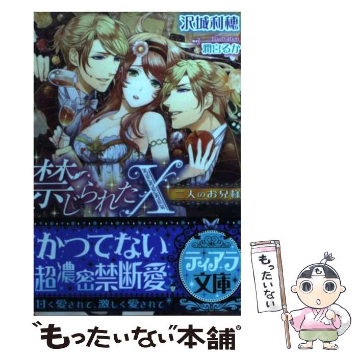 著者：沢城 利穂, 潤宮 るか出版社：プランタン出版サイズ：文庫ISBN-10：4829666234ISBN-13：9784829666234■こちらの商品もオススメです ● 鍵のあいた鳥籠 / 富樫聖夜, 佳井波 / イースト・プレス [...