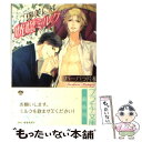  ご褒美には恍惚ミルクを / バーバラ片桐, 香坂 あきほ / フランス書院 