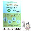 著者：道幸 武久出版社：中経出版サイズ：単行本（ソフトカバー）ISBN-10：4806139505ISBN-13：9784806139508■こちらの商品もオススメです ● こころ 改版 / 夏目 漱石 / 新潮社 [文庫] ● 伝える力 「話す」「書く」「聞く」能力が仕事を変える！ / 池上 彰 / PHP研究所 [新書] ● 注文の多い料理店 改版 / 宮沢 賢治 / 新潮社 [文庫] ● 人生がときめく片づけの魔法 / 近藤麻理恵 / サンマーク出版 [単行本（ソフトカバー）] ● 人生がときめく片づけの魔法 2 / 近藤麻理恵 / サンマーク出版 [単行本（ソフトカバー）] ● 蜘蛛の糸／杜子春 改版 / 芥川 龍之介 / 新潮社 [文庫] ● かんたんパン はじめてでもおいしい！ / 村上 祥子 / セブン＆アイ出版 [ムック] ● 新・こどもクッキング お料理大好き！ / 高橋 敦子 / 女子栄養大学出版部 [単行本] ● おかあさんとなぞなぞようちえん 一緒に楽しめるしかけなぞなぞ収録！ / 本間 正夫, 大河原 一樹 / 高橋書店 [単行本（ソフトカバー）] ● おはよう、はたらくくるまたち ボードブック / トム・リヒテンヘルド, 福本 友美子, シェリー・ダスキー・リンカー / ひさかたチャイルド [その他] ● あの人に贈りたいかわいいプレゼントケーキ 紙やアルミの型を使って / 田辺 由布子 / 文化出版局 [その他] ● 続々ざんねんないきもの事典 おもしろい！進化のふしぎ / 高橋書店 [単行本（ソフトカバー）] ● みらいめがね それでは息がつまるので / 荻上チキ, ヨシタケシンスケ / 暮しの手帖社 [単行本（ソフトカバー）] ● さらにざんねんないきもの事典 おもしろい！進化のふしぎ / 今泉 忠明, 下間 文恵, 伊藤 ハムスター / 高橋書店 [単行本（ソフトカバー）] ● トリツカレ男 / いしい しんじ / 新潮社 [文庫] ■通常24時間以内に出荷可能です。※繁忙期やセール等、ご注文数が多い日につきましては　発送まで48時間かかる場合があります。あらかじめご了承ください。 ■メール便は、1冊から送料無料です。※宅配便の場合、2,500円以上送料無料です。※あす楽ご希望の方は、宅配便をご選択下さい。※「代引き」ご希望の方は宅配便をご選択下さい。※配送番号付きのゆうパケットをご希望の場合は、追跡可能メール便（送料210円）をご選択ください。■ただいま、オリジナルカレンダーをプレゼントしております。■お急ぎの方は「もったいない本舗　お急ぎ便店」をご利用ください。最短翌日配送、手数料298円から■まとめ買いの方は「もったいない本舗　おまとめ店」がお買い得です。■中古品ではございますが、良好なコンディションです。決済は、クレジットカード、代引き等、各種決済方法がご利用可能です。■万が一品質に不備が有った場合は、返金対応。■クリーニング済み。■商品画像に「帯」が付いているものがありますが、中古品のため、実際の商品には付いていない場合がございます。■商品状態の表記につきまして・非常に良い：　　使用されてはいますが、　　非常にきれいな状態です。　　書き込みや線引きはありません。・良い：　　比較的綺麗な状態の商品です。　　ページやカバーに欠品はありません。　　文章を読むのに支障はありません。・可：　　文章が問題なく読める状態の商品です。　　マーカーやペンで書込があることがあります。　　商品の痛みがある場合があります。