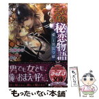 【中古】 王立学校秘恋物語 愛しき男装令嬢 / 犬飼 のの, Ciel / フランス書院 [文庫]【メール便送料無料】【あす楽対応】