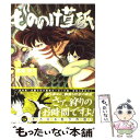  もののけ草紙 2 / 高橋 葉介 / ぶんか社 