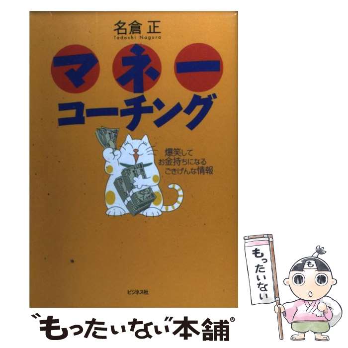 ����š� �ޥ͡��������� / ̾�� �� / �ӥ��ͥ��� [ñ����]�ڥ᡼��������̵���ۡں�û������ã�б���