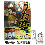 【中古】 うた変。 超訳百人一首「うた恋い。」〈異聞〉 / 杉田圭 / メディアファクトリー [コミック]【メール便送料無料】【あす楽対応】