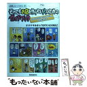 【中古】 それでもお店を作りたい人のためのガイドブック 「Headgoonie　book　store」の出 / オオヤギみき＆TOKYO GOON / [単行本]【メール便送料無料】【あす楽対応】