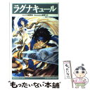 【中古】 ラグナキュール / 水城 黎亜 / スクウェア・エニックス [単行本]【メール便送料無料】【あす楽対応】