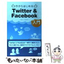 著者：篠田ヒロシ, 佐々木和宏, 丸山弘詩出版社：マイナビサイズ：単行本（ソフトカバー）ISBN-10：4839942366ISBN-13：9784839942366■こちらの商品もオススメです ● facebookが2時間でマスターできる本 / 株式会社レッカ社 / PHP研究所 [文庫] ● LINEのコレが知りたい！ 既読の回避から、特定の人とだけ友だちになる方法まで / 笠倉出版社 / 笠倉出版社 [ムック] ● Facebook、LINE、Twitterの“本当の”活用法 「気づいた人」だけがおいしい思いをしてる！ / アスキー書籍編集部 / アスキー・メディアワークス [新書] ● 大人のためのLINEのトリセツ。 / 宝島社 / 宝島社 [大型本] ● 1年中着られる重ね着のワンピース / 日本ヴォーグ社 / 日本ヴォーグ社 [ムック] ● Facebookの世界一わかりやすいトリセツ / 別冊宝島編集部 編 / 宝島社 [文庫] ● まいにち手づくり服 1年中着るコットンとリネンの服 / 南雲 久美子 / 雄鶏社 [大型本] ● 5時間で「英文法」いっきにやり直し！ / 小池 直己 / 宝島社 [ムック] ● 140文字でわかるインスタグラム入門 / 黒田智之, 丸山弘詩, LOCUS. AND WONDERS. / 毎日コミュニケーションズ [単行本（ソフトカバー）] ● やさしくきちんと英文法 もう一度ゼロからやり直したい人のための本 / 清水田 宏治 / 山下書店 [単行本] ● DVDでよくわかる！野球 / 西東社 / 西東社 [単行本] ■通常24時間以内に出荷可能です。※繁忙期やセール等、ご注文数が多い日につきましては　発送まで48時間かかる場合があります。あらかじめご了承ください。 ■メール便は、1冊から送料無料です。※宅配便の場合、2,500円以上送料無料です。※あす楽ご希望の方は、宅配便をご選択下さい。※「代引き」ご希望の方は宅配便をご選択下さい。※配送番号付きのゆうパケットをご希望の場合は、追跡可能メール便（送料210円）をご選択ください。■ただいま、オリジナルカレンダーをプレゼントしております。■お急ぎの方は「もったいない本舗　お急ぎ便店」をご利用ください。最短翌日配送、手数料298円から■まとめ買いの方は「もったいない本舗　おまとめ店」がお買い得です。■中古品ではございますが、良好なコンディションです。決済は、クレジットカード、代引き等、各種決済方法がご利用可能です。■万が一品質に不備が有った場合は、返金対応。■クリーニング済み。■商品画像に「帯」が付いているものがありますが、中古品のため、実際の商品には付いていない場合がございます。■商品状態の表記につきまして・非常に良い：　　使用されてはいますが、　　非常にきれいな状態です。　　書き込みや線引きはありません。・良い：　　比較的綺麗な状態の商品です。　　ページやカバーに欠品はありません。　　文章を読むのに支障はありません。・可：　　文章が問題なく読める状態の商品です。　　マーカーやペンで書込があることがあります。　　商品の痛みがある場合があります。