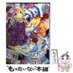 【中古】 薔薇の運命 王子は偽りの花嫁を抱く / 上主沙夜, 渡辺ゆうな / インフォレスト [文庫]【メール便送料無料】【あす楽対応】