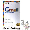 【中古】 Gmail Internet Explorer 8対応 / 松本 淳, できるシリーズ編集部 / インプレス 新書 【メール便送料無料】【あす楽対応】