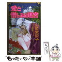 著者：山藍 紫姫子, 紅井 採乃出版社：コアマガジンサイズ：単行本ISBN-10：4877343024ISBN-13：9784877343026■こちらの商品もオススメです ● 色闇（いろのやみ） / 山藍 紫姫子 / 角川書店 [文庫] ● タンデム 狂犬と野獣 / 沙野 風結子, 小山田 あみ / 竹書房 [文庫] ● 愛と憎しみの迷宮 下巻 / 山藍 紫姫子, 紅井 採乃 / コアマガジン [単行本] ● テイク・ラブ / 野村 史子, 麻々原 絵里依 / KADOKAWA [文庫] ● 虹の麗人 イリス / 山藍 紫姫子, 安曇 もか / コアマガジン [新書] ● レザナンス・コネクション 共鳴関係 / 野村 史子, 麻々原 絵里依 / KADOKAWA [文庫] ● 夏草の檻 / 榊 花月, 柚名 ハルヒ / プランタン出版 [文庫] ● 瑾鶤花 / 山藍 紫姫子, 魔木子 / コアマガジン [単行本] ● 幾千の河もやがてひとつの海になる / 山藍 紫姫子, 柊 ゆき / コアマガジン [単行本] ● 黒い傷痕 / 丸木文華 / フランス書院 [文庫] ● 銀薔楼の美姫 / 愁堂れな, 櫻井しゅしゅしゅ / オークラ出版 [文庫] ● なりゆきで誘拐したら、溺愛されました 王子様と甘い恋の攻防戦 / 山野辺 りり, KRN / ハーパーコリンズ・ ジャパン [文庫] ● パブリックスクール　群れを出た小鳥 / 樋口美沙緒, yoco / 徳間書店 [文庫] ● カインの扉 / たけうち りうと, ビリー 高橋 / 講談社 [文庫] ● スプレイ / いおかいつき, 國沢智 / 竹書房 [文庫] ■通常24時間以内に出荷可能です。※繁忙期やセール等、ご注文数が多い日につきましては　発送まで48時間かかる場合があります。あらかじめご了承ください。 ■メール便は、1冊から送料無料です。※宅配便の場合、2,500円以上送料無料です。※あす楽ご希望の方は、宅配便をご選択下さい。※「代引き」ご希望の方は宅配便をご選択下さい。※配送番号付きのゆうパケットをご希望の場合は、追跡可能メール便（送料210円）をご選択ください。■ただいま、オリジナルカレンダーをプレゼントしております。■お急ぎの方は「もったいない本舗　お急ぎ便店」をご利用ください。最短翌日配送、手数料298円から■まとめ買いの方は「もったいない本舗　おまとめ店」がお買い得です。■中古品ではございますが、良好なコンディションです。決済は、クレジットカード、代引き等、各種決済方法がご利用可能です。■万が一品質に不備が有った場合は、返金対応。■クリーニング済み。■商品画像に「帯」が付いているものがありますが、中古品のため、実際の商品には付いていない場合がございます。■商品状態の表記につきまして・非常に良い：　　使用されてはいますが、　　非常にきれいな状態です。　　書き込みや線引きはありません。・良い：　　比較的綺麗な状態の商品です。　　ページやカバーに欠品はありません。　　文章を読むのに支障はありません。・可：　　文章が問題なく読める状態の商品です。　　マーカーやペンで書込があることがあります。　　商品の痛みがある場合があります。