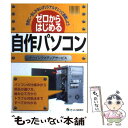 【中古】 ゼロからはじめる自作パソコン 世界に一台しかないオリジナルマシンに挑戦しよう / オーインクメディアサービス / ジェイ インタ 単行本 【メール便送料無料】【あす楽対応】