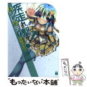 【中古】 疾走れ 撃て！ 7 / 神野オキナ, refeia / メディアファクトリー 文庫 【メール便送料無料】【あす楽対応】