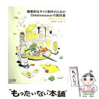 【中古】 効率的なサイト制作のためのDreamweaverの教科書 CS5．5対応版 / 鷹野雅弘, 松田直樹 / 毎日コミ [単行本（ソフトカバー）]【メール便送料無料】【あす楽対応】