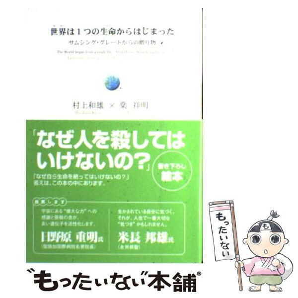 村上和雄 本 みんな探してる人気モノ 村上和雄 本 本 雑誌 コミック 村上和雄 本 みんな探してる人気モノ 村上和雄 本 本 雑誌 コミック