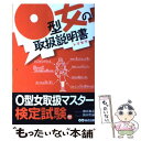 【中古】 O型女の取扱説明書 トリセツ / 神田 和花, 新田 哲嗣 / あさ出版 [単行本（ソフトカバー）]【メール便送料無料】【あす楽対応】