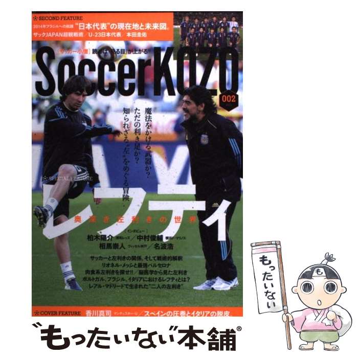 【中古】 サッカー小僧 002（2012） / サッカー小僧編集部 / 白夜書房 [ムック]【メール便送料無料】【あす楽対応】