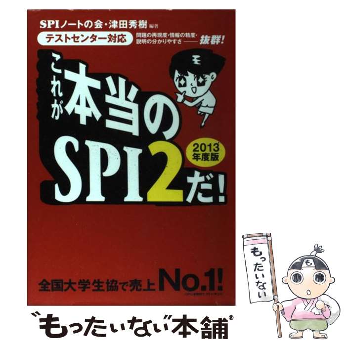 š 줬SPI2 ƥȥ󥿡б 2013ǯ / SPIΡȤβ,   /  [ñܡʥեȥС]ڥ᡼...