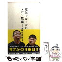 【中古】 電気グルーヴのメロン牧場ー花嫁は死神 4 / 電気グルーヴ / ロッキング オン 新書 【メール便送料無料】【あす楽対応】