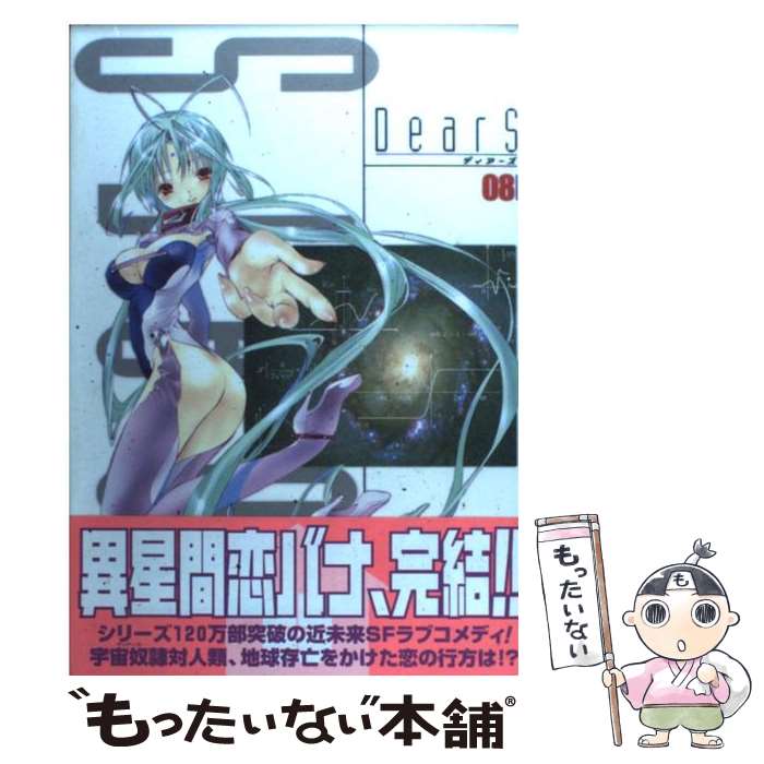 【中古】 Dears 08 / PEACH－PIT / KADOKAWA(アスキー・メディアワ) [コミック]【メール便送料無料】【最短翌日配達対応】