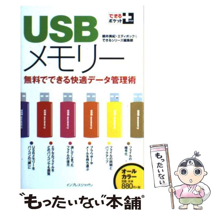 【中古】 USBメモリー 無料でできる