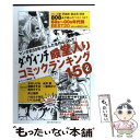 【中古】 ダ ヴィンチ殿堂入りコミックランキング150 マンガ史50年が生んだ名作はこれだ！ / ダ ヴィンチ編集部 / 単行本（ソフトカバー） 【メール便送料無料】【あす楽対応】