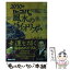 【中古】 Dr．コパの風水のバイオリズム 2010年 / 小林 祥晃 / マガジンハウス [単行本]【メール便送料無料】【あす楽対応】