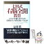 【中古】 七田式右脳全開教育 子どもの才能を余すことなく引き出すシステムとトレー / 七田 眞 / 文芸..