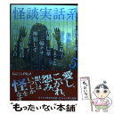 【中古】 怪談実話系 書き下ろし怪談文芸競作集 5 / 伊藤三巳華 岩井志麻子 宇佐美まこと 勝山海百合 神狛しず 加門七海 宍戸レイ / 文庫 【メール便送料無料】【あす楽対応】