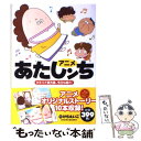  アニメあたしンちタチバナ家方面、今日も晴れ！ / 原作:けらえいこ / KADOKAWA/メディアファクトリー 