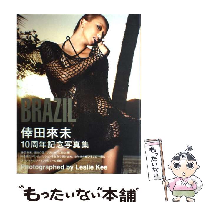 【中古】 BRAZIL / レスリー キー / ワニブックス 大型本 【メール便送料無料】【最短翌日配達対応】
