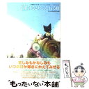 【中古】 泣ける2ちゃんねる 3 / 2ちゃんねる, 佐々木 大柊 / コアマガジン [単行本（ソフトカバー）]【メール便送料無料】【あす楽対応】