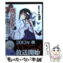 【中古】 機巧少女は傷つかない 8 / 海冬 レイジ, るろお / メディアファクトリー 文庫 【メール便送料無料】【あす楽対応】