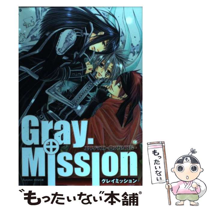 【中古】 Gray．mission / 桂木 あや / 光彩書房 [コミック]【メール便送料無料】【最短翌日配達対応】