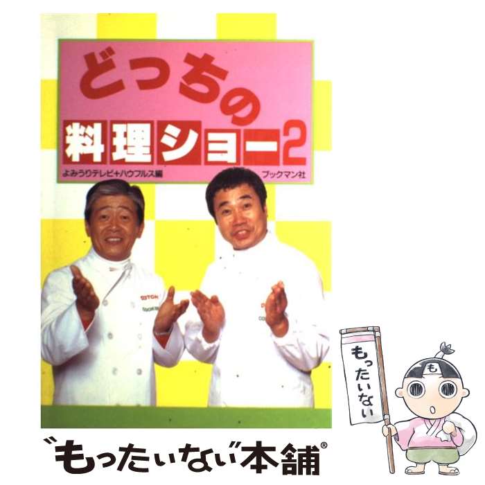 š ɤä硼 2 / ߤƥ, ϥե륹 / ֥åޥ [ñ]ڥ᡼̵ۡںûãб