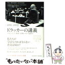  ドラッカーの講義 マネジメント・経済・未来について話そう 1991ー2003 / P. F. ドラッカー, リック ワルツマン, 宮本 喜一 / 