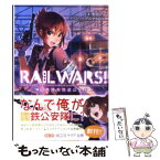 【中古】 RAIL　WARS！ 日本國有鉄道公安隊 / 豊田 巧, バーニア600 / 創藝社 [文庫]【メール便送料無料】【あす楽対応】