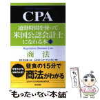 【中古】 通勤時間を使って米国公認会計士になれる本 3 / ANJOインターナショナル / 英治出版 [単行本]【メール便送料無料】【あす楽対応】