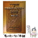 【中古】 単行本 実用 マヤの預言とコズミック・ダイアリー2013 Diary / 柳瀬 宏秀 / 環境意識コミュニケーション研究所 [その他]【メール便送料無料】【あす楽対応】