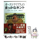 【中古】 オーストラリア人のまっかなホント / ジョゼフ ケネス ハント, 高野 昌子 / マクミラン ランゲージハウス 単行本 【メール便送料無料】【あす楽対応】