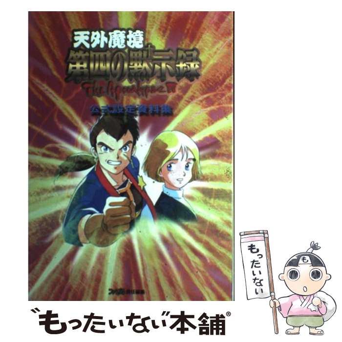 楽天市場】天外魔境第4の黙示録の通販 楽天市場】天外魔境第4の黙示録の通販