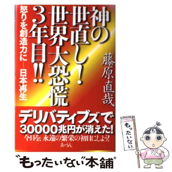 楽天市場】藤原直哉 本の通販