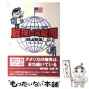  底抜け合衆国 アメリカが最もバカだった4年間 / 町山 智浩 / 洋泉社 