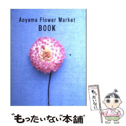 【中古】 Aoyama　Flower　Market　book / Aoyama Flower Market / パルコ [単行本（ソフトカバー）]【メール便送料無料】【あす楽対応】