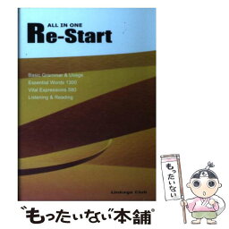 【中古】 ALL　IN　ONE　ReーStart 第2版 / 高山 英士 / Linkage Club [ペーパーバック]【メール便送料無料】【あす楽対応】