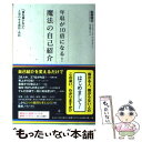  年収が10倍になる！魔法の自己紹介 / 松野恵介 / フォレスト出版 