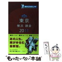 【中古】 ミシュランガイド東京 横浜 鎌倉 RESTAURANTS ＆ HOTELS 2011 / 日本ミシュランタイヤ / 日本ミシュラン 単行本 【メール便送料無料】【あす楽対応】