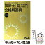 【中古】 技術士［電気・電子部門／情報工学部門］合格解答集 平成10年度 / 神山 清英 / テクノ [ペーパーバック]【メール便送料無料】【あす楽対応】