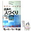 【中古】 セブンーイレブン店長の「人づくり」マニュアル いきいきパート，はつらつバイトを育てる． / 国友 隆一 / ぱる出版 [単行本]【メール便送料無料】【あす楽対応】