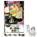 【中古】 二人の弟 / 水原 とほる, 麻生 ミツ晃 / ムービック 新書 【メール便送料無料】【あす楽対応】